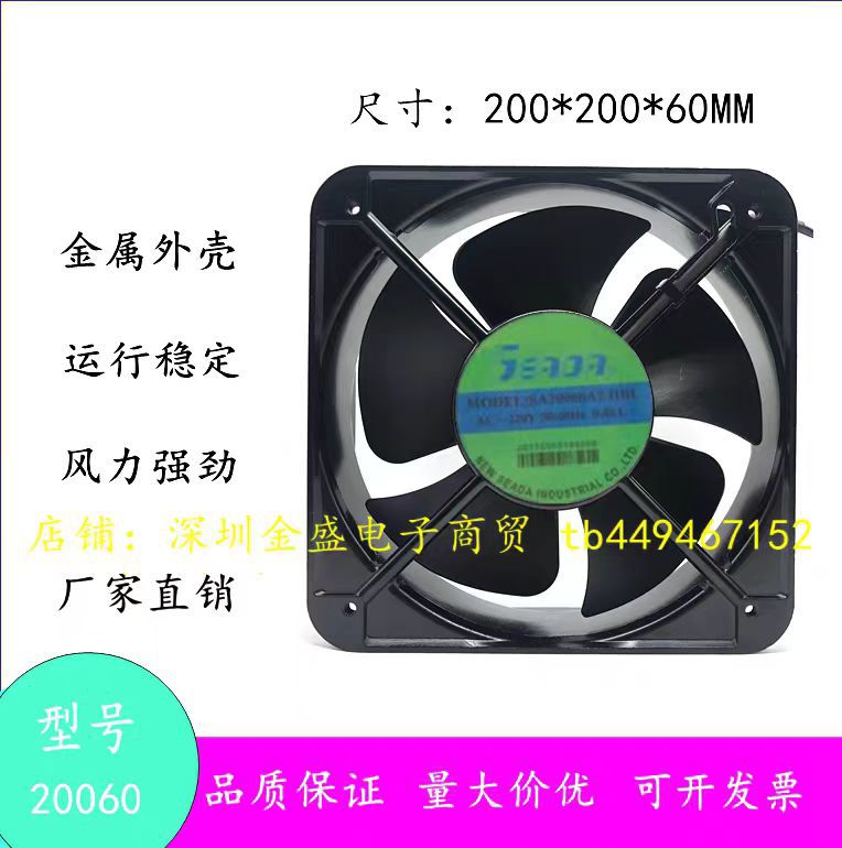 全新台湾SEADA SA20060A2 HBL 220V 20厘米 20060散热风扇 0.40A