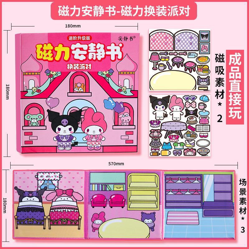 三丽鸥新款磁力安静书定制磁性艾莎萌可磁力贴大本女孩高级版磁吸|undefined
