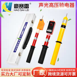 现货供应高压验电器低压验电笔 10kv35kv110声光报警验电笔放电棒