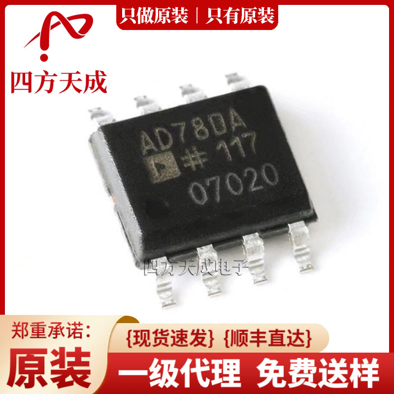 AD780BRZ SOP8 原装ADI/亚德诺 带隙基准电压源 AD780BRZ-REEL7