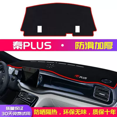 BYD Qin PLUS Dashboard Günəş əleyhinə siperlik - rear-window-mat-anti-slip-red-edge-byd-qin-plus