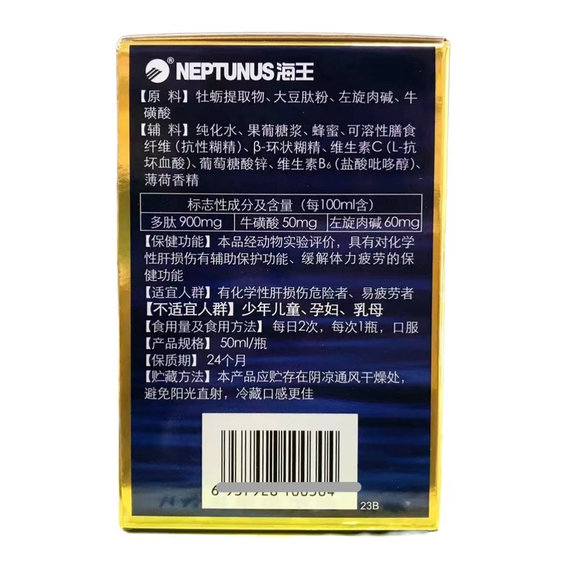 海王金樽牡蠣大豆ペプチド経口液新包装8本/箱入り力克保健液|undefined