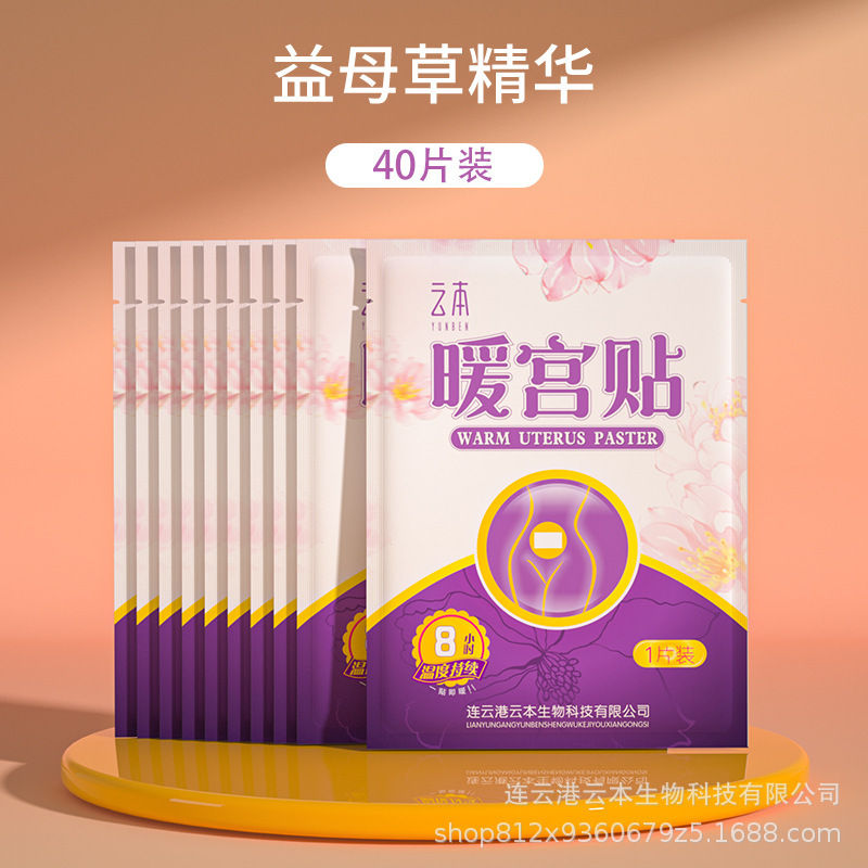 暖かい貼るのは発熱の艾草から暖かい赤ちゃんの卸売りの暖かい体の宮を貼って暖かい赤ちゃんを貼って工場の直接販売の代行を貼ります。|undefined