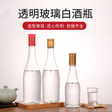 500ml汾酒空酒瓶一斤装白酒空瓶加厚玻璃瓶家用自酿分 装瓶