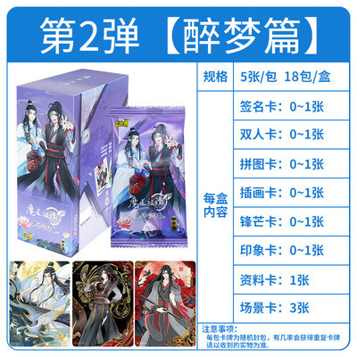 The "Karuoyue" Mo Dao Zu Shi Signature Card Set - Volume 3 - Wei Wuxian and Lan Wangji Complete Box of Trading Cards
