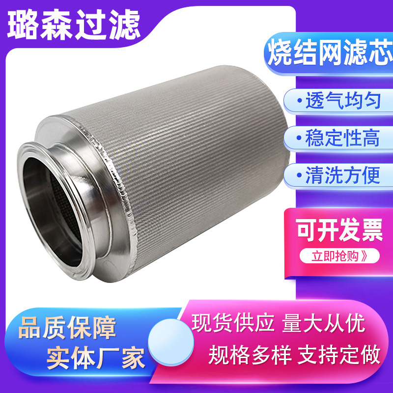 烧结网滤筒标准五层烧结网筒不锈钢烧结滤芯烧结网管烧结网过滤筒