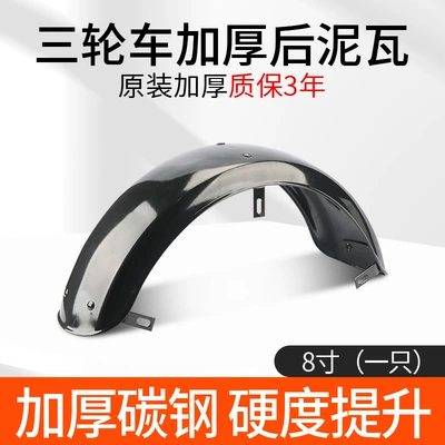 Leisure Tricycle 8inch Tire Mudguard Waterproof Fender Mobility Scooter Painted Iron Mudguard Rear Wheel Accessories (Electric vehicle fender) - refuse-to-get-muddy-upgraded-thickened-iron-fender-8inch-one