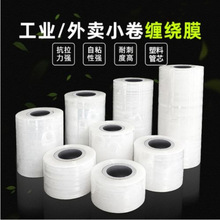 厂家直营江门中山清远肇庆韶关广州珠海缠绕膜托盘打包膜PE拉伸膜