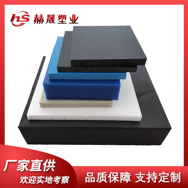 定制供应 各种颜色聚乙烯板 挤出模压PE耐磨板 耐腐蚀耐酸碱upe板