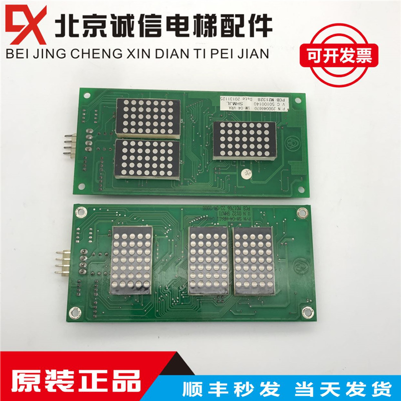 蒂森电梯/外呼显示板/SM-04/SM-04-HRV/新时达外呼板配件现货