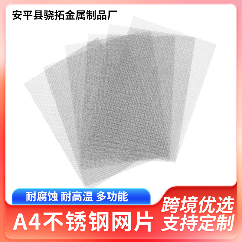跨境优选不锈钢网片20目1mm孔防虫网片A4方形不锈钢过滤网格片