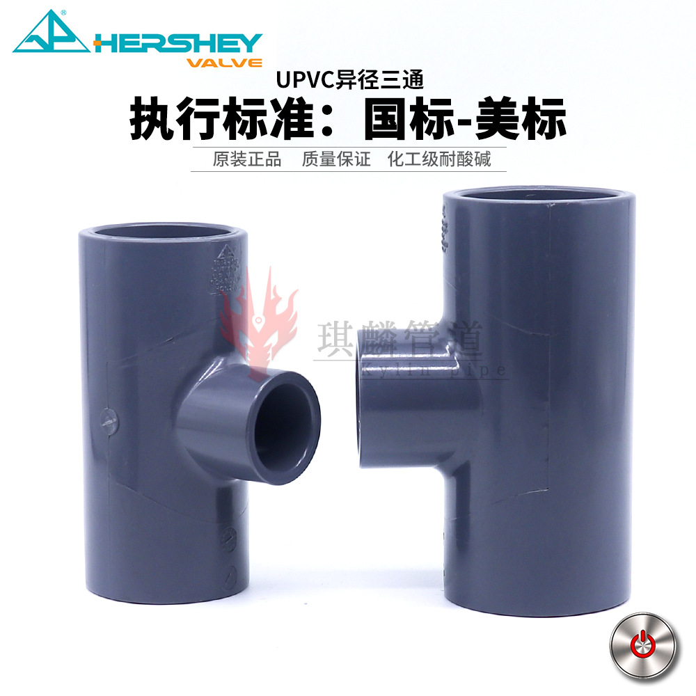 台湾环琪UPVC异径三通变径pvc中小三通加厚塑料管件国标美规SCH80-阿里巴巴