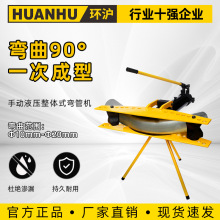 HHW-2345J手动液压弯管机支架款镀锌管铁管无缝管钢管工具