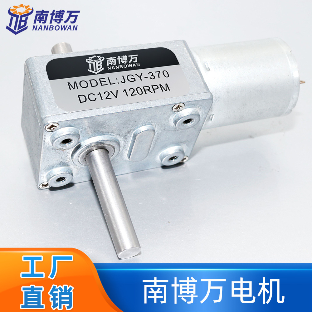 JGY-370涡轮蜗杆长轴直流减速电机抓娃娃天车售货机专用微型马达