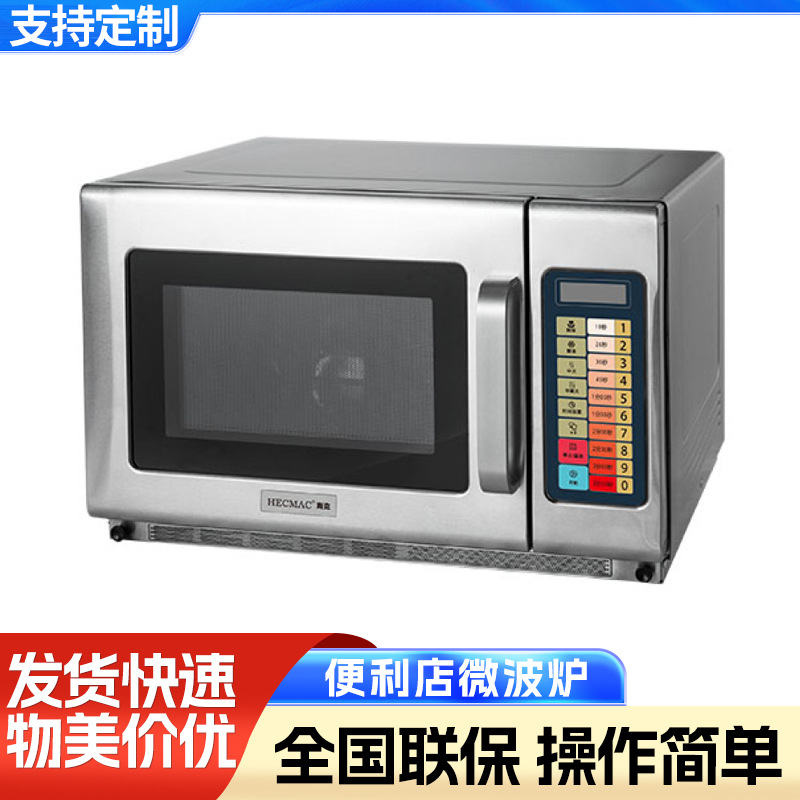 批发HECMAC海克FEHCE502商用便利店微波炉1800w商用厨房设备