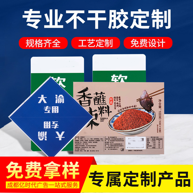 彩色印刷不干胶标签透明logo商标PVC卷筒不干胶标签贴纸