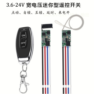 Small remote control switch RF433Mhz RF DC3.6V12V24 access control LED light smart mini wireless switch