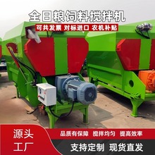 厂家直销TMR全日粮饲料搅拌机 双轴卧式立式牛羊养殖拌草机