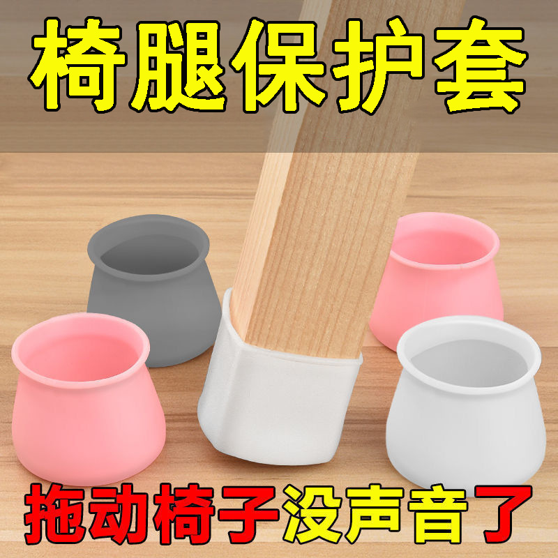 Universal table and chair foot cover universal chair foot cover protective cover stool wear-resistant silicone thickened pad anti-slip silent cover