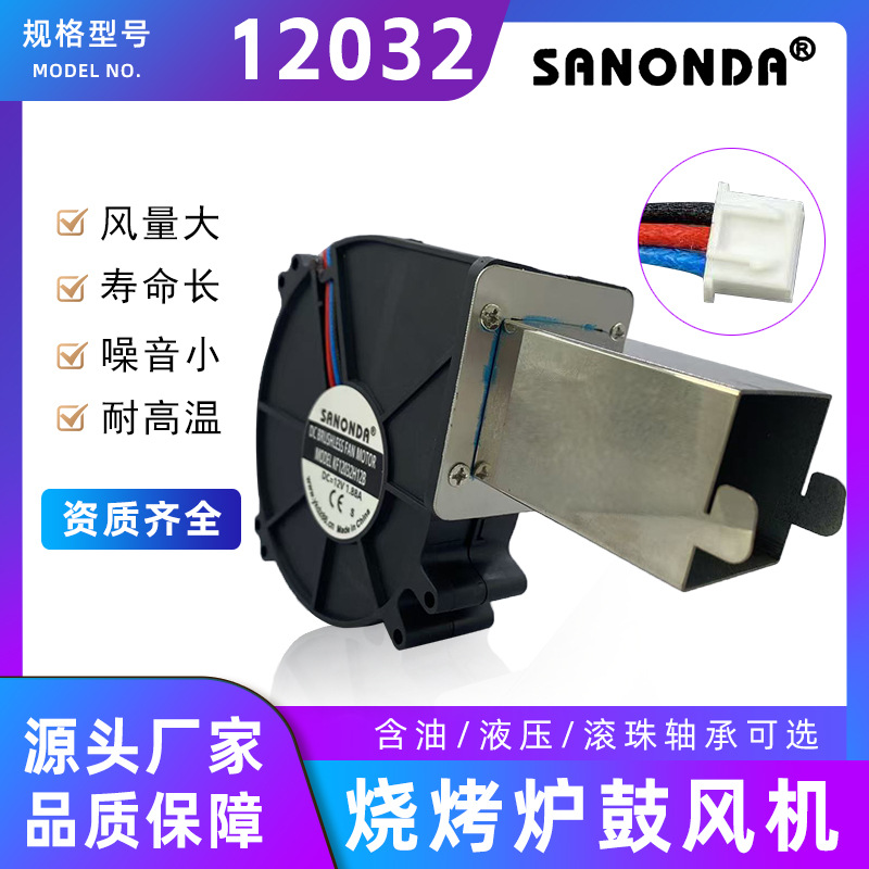 12032 Firewood Stove Blower 12V Bbq Grill 9733 Turbo Blower Fireplace Stove Universal Fan