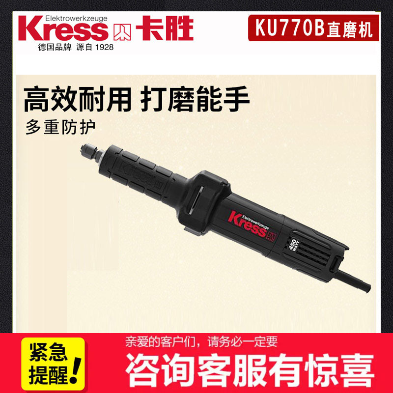德国Kress卡胜电磨机KU770B模具抛光雕刻电动打磨机磨光机直磨机