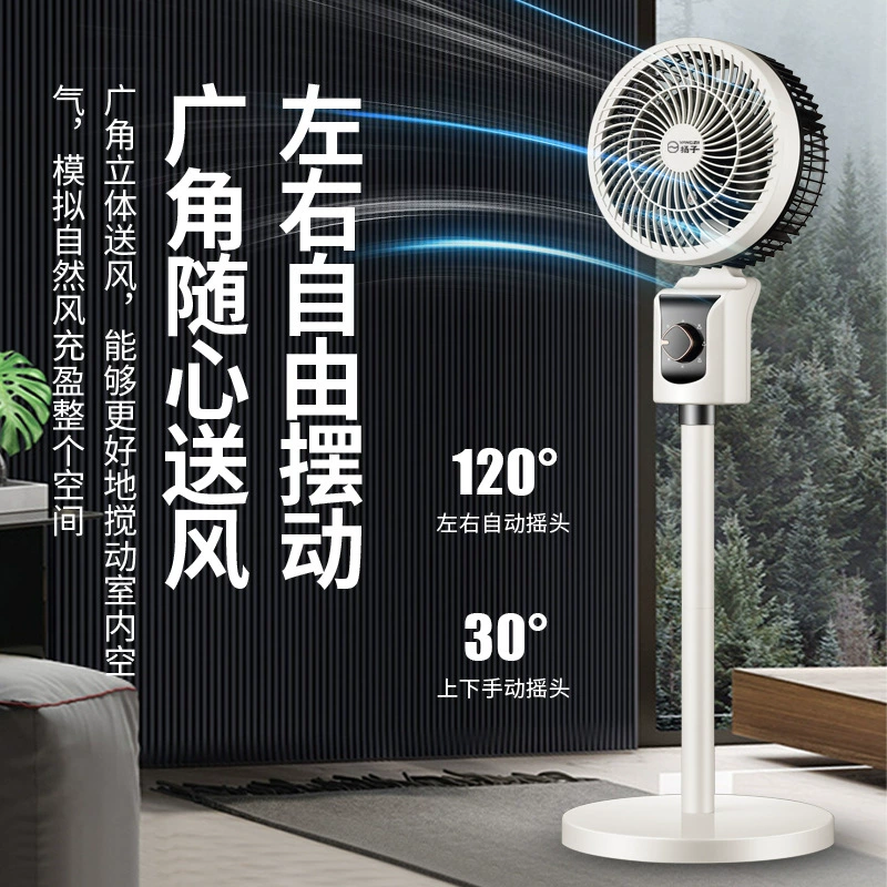 [2024新款空气循环扇台地两用静音家用宿舍智能遥控语音电风扇]