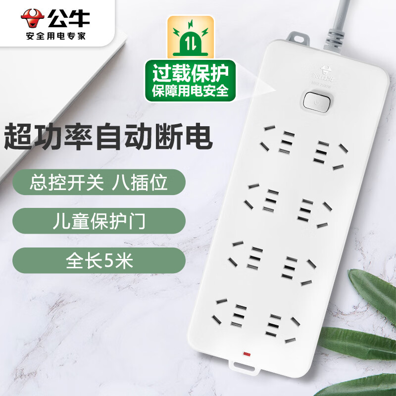 公牛(BULL)新国标插线板/插排8位总控全长10米超功率保护 GN-217