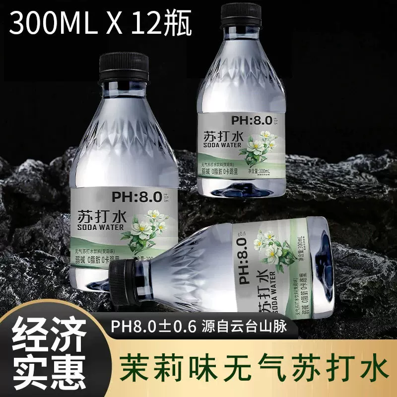 茉莉味苏打水x12瓶户外便携轻柔水质解渴解腻新日期工厂定制批发