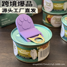 跨境热销猫粮狗粮罐头开罐器3d打印开瓶器指甲保护器工厂批发