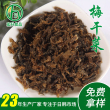 厂家直销 整株霉干菜 雪里蕻 梅干菜散装500g干菜梅菜扣肉