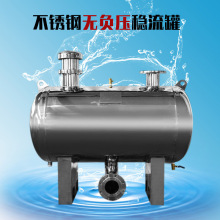 供应卧式立式304不锈钢无负压稳流罐 变频恒压无负压供水设备