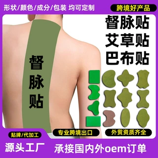 外贸跨境出口定制贴牌OEM代加工龙骨灸巴布贴轻盈关节艾草督脉贴