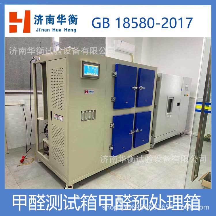 甲醛预处理舱  GB/T39600-2021 六舱甲醛预处理平衡箱 恒温恒湿箱