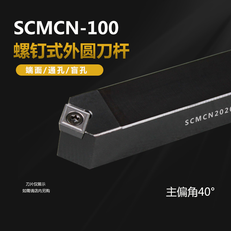 数控车床刀杆SCMCN1010H06/1616H09/2020K12-100外圆车刀倒角50度