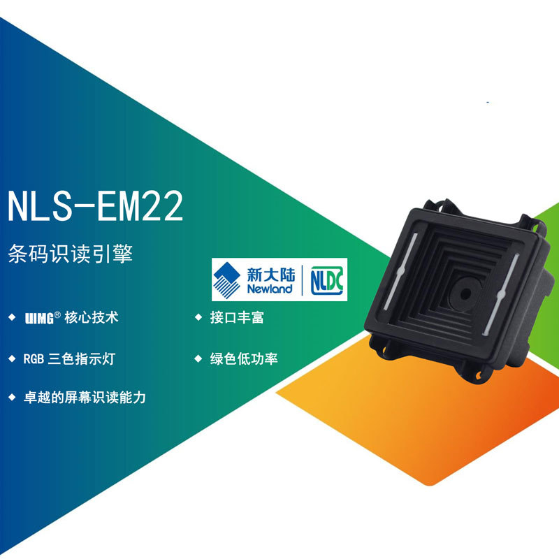 Newland�´�½EM20-EX 25 28ɨ��ģ�������ն˿�ݹ񹫽����ֻ���