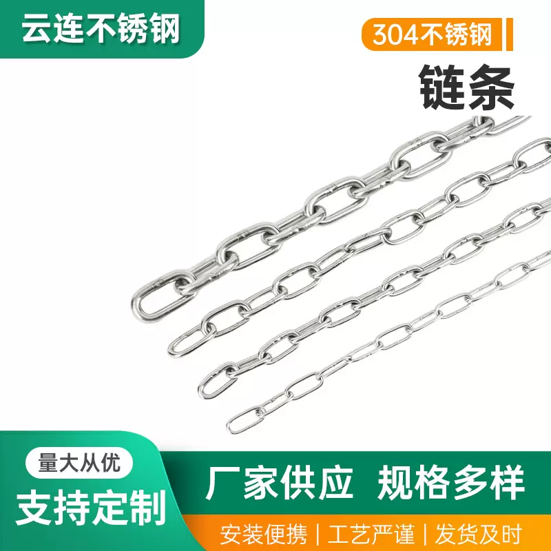 304不锈钢起重链条 圆环护栏水泵链条高强度吊索具承重链索引链