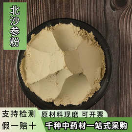 中药材北沙参粉超细沙参粉中药材粉现磨北沙参粉大货供应香粉