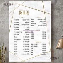 麦太保院价格表美甲店美睫价目表纹绣价格表设计制作挂墙宣麦太保