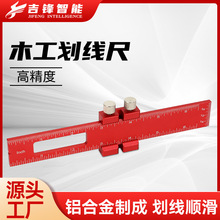 木工多功能划线尺高精度测量T型尺木工划线器测量尺划线定位滑块