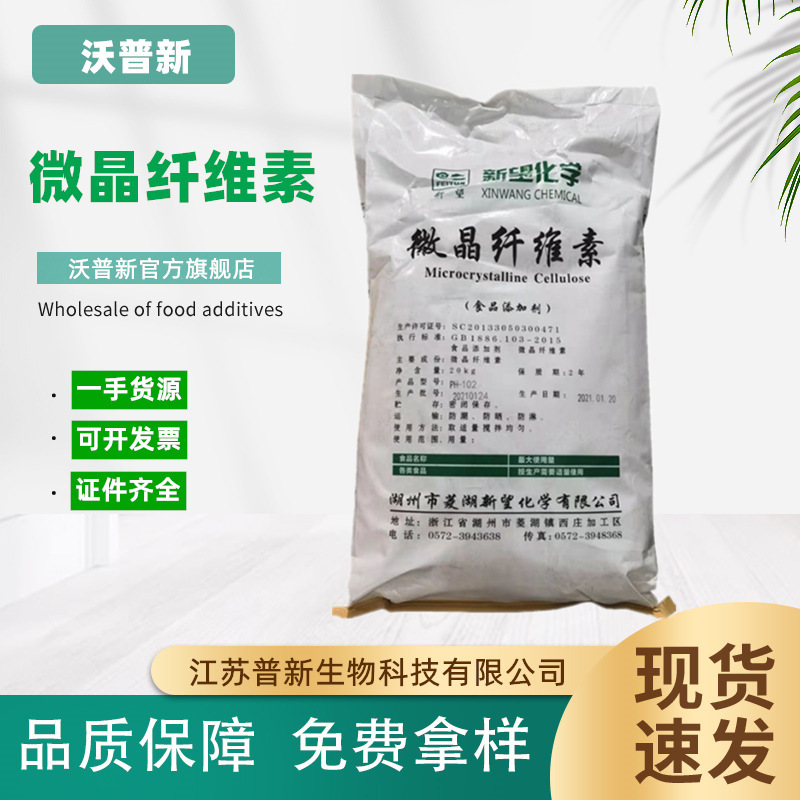 微結晶セルロース 食品グレードの固結防止剤 錠剤キャンディー用MCC 微結晶セルロース 20kg/袋|undefined