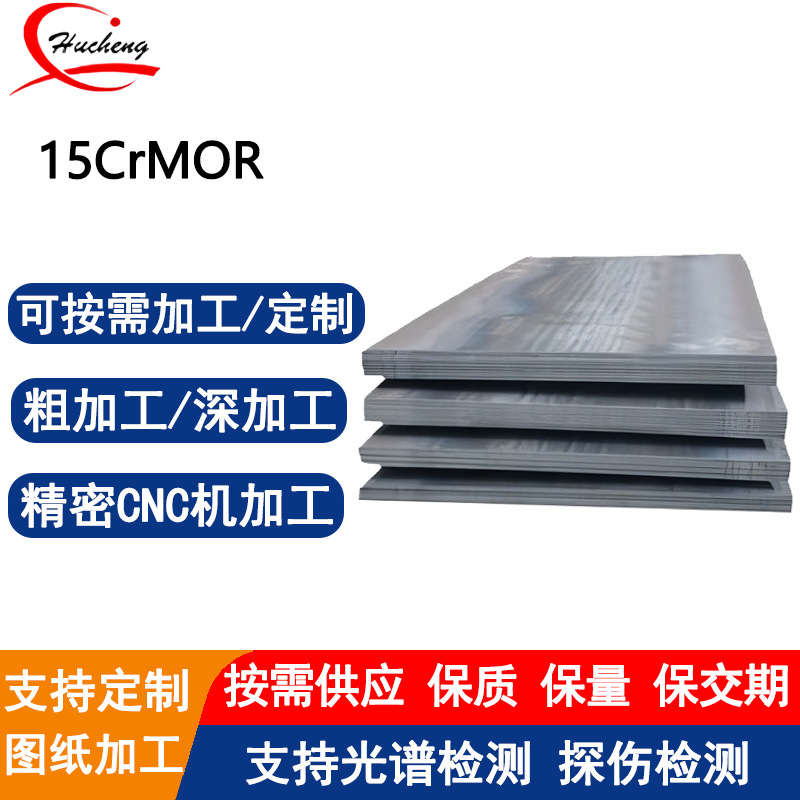 15CrMoR 压力容器用铬钼合金钢板支持激光切割加工