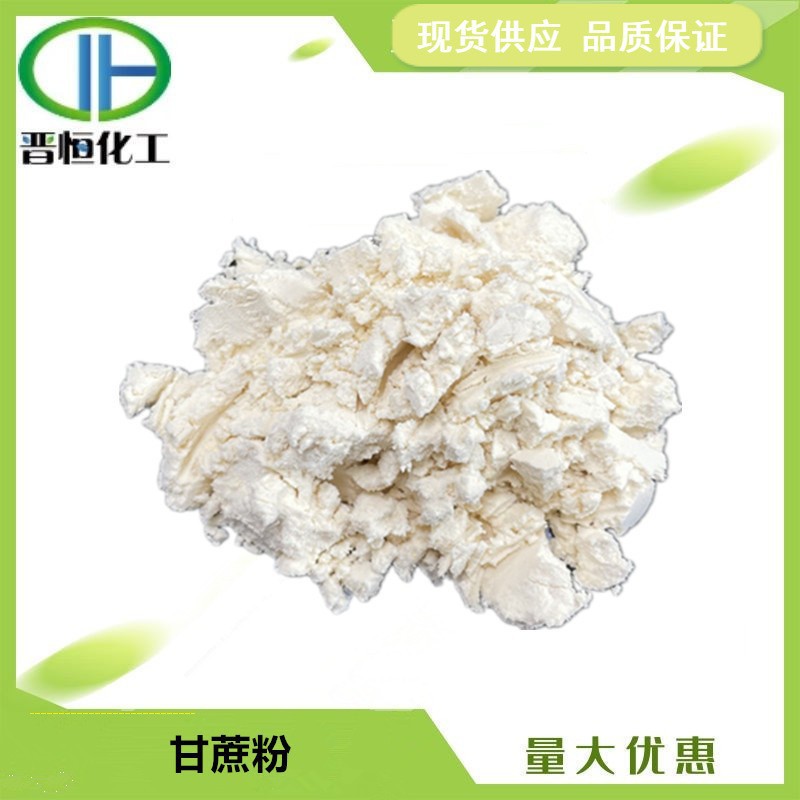 甘蔗粉  甘蔗汁粉  水溶粉末 果蔬粉 1KG起订 现货供应