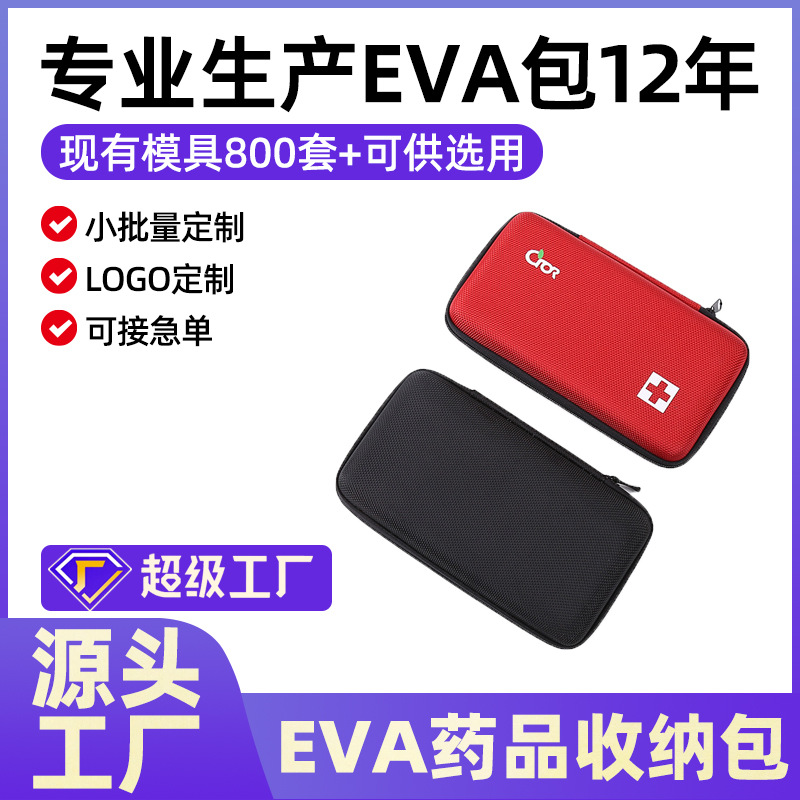 厂家直供多功能车载急救包EVA收纳包药品收纳包家用户外急救医疗