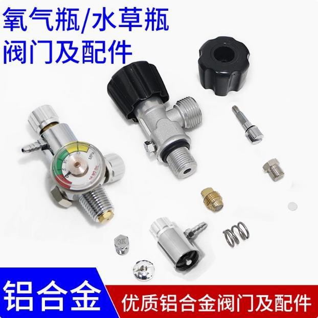 铝合金水草阀门开关配件手轮旋钮阀头减压泄压接头阀体co2铝瓶头