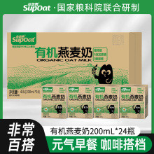 非常麦有机燕麦植物奶燕麦饮料200ml*24瓶箱装元气早餐咖啡搭档