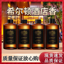 希尔顿酒店香薰补充液大瓶家用室内持久留香氛卫生间厕所房间香水