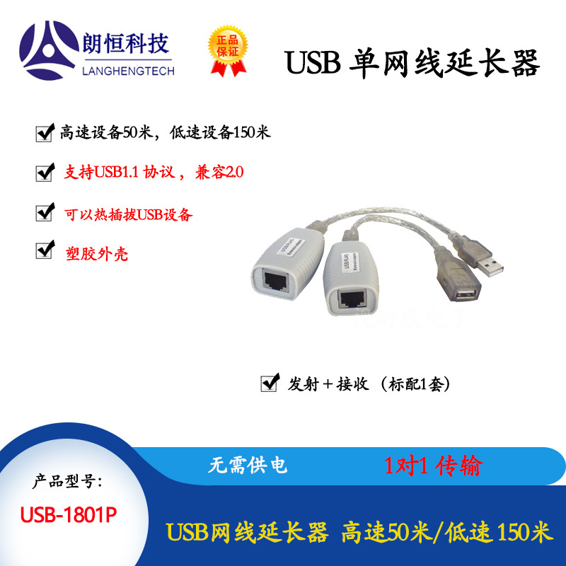 朗恒UTP-1801P延长器  100米