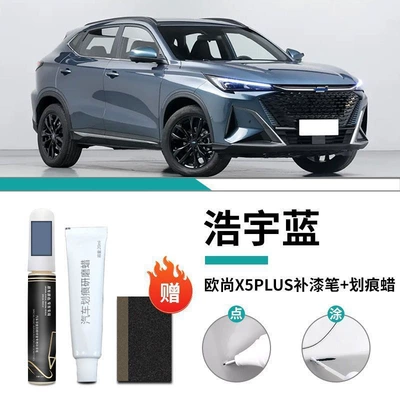 Modification Parts, Self-Spray Paint, Car wax - special-for-auchan-x5plus-haoyu-blue-touch-up-pen-scratch-wax