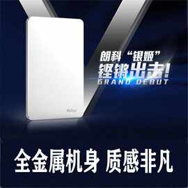 朗科330 1 2高速3.0 轻便快携金属移动硬盘商务必备其他铝合金有