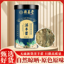 安徽孜善堂淫羊藿50g/瓶装野生淫羊藿整叶OEM支持贴牌定制一件代